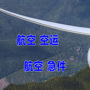 银川机场托运快递-选东方航空和上海航空